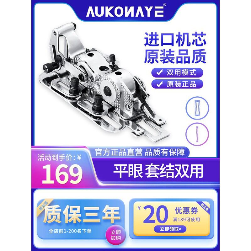工业家用缝纫机电脑平车锁眼器