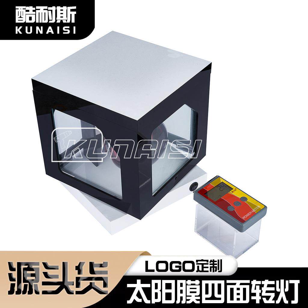 汽车贴膜工具太阳膜四面转灯太阳膜红外隔绝测试太阳膜红外线测试