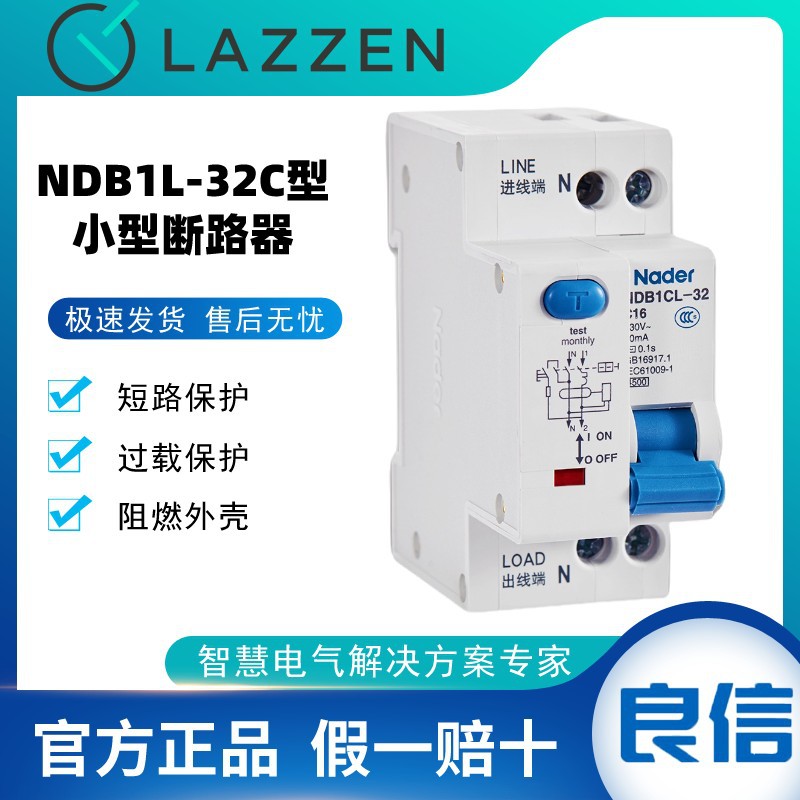 良信NDB1L-32家用漏保空气开关