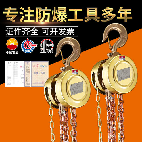 防爆手拉葫芦无火花吊葫芦0.5吨1吨2吨3吨手动吊机HBSQ型起重倒链
