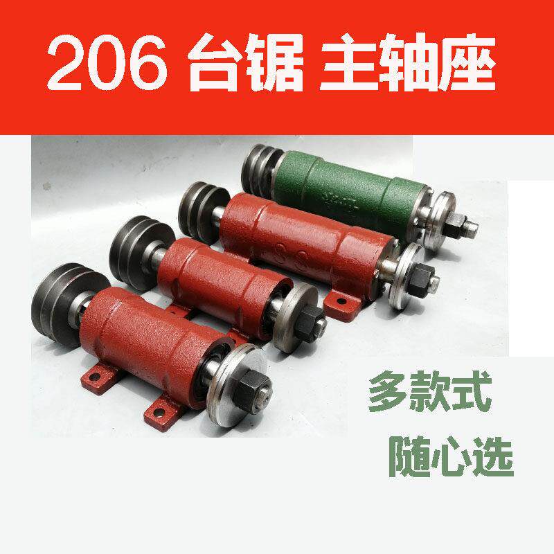206台锯主轴轴承座 木工机械推台锯配件 台锯座总成主轴锯轴 锯套