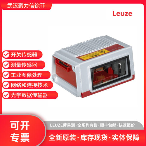 50116434 BCL 348i R1 M 102 劳易测LEUZE 固定式条码阅读器