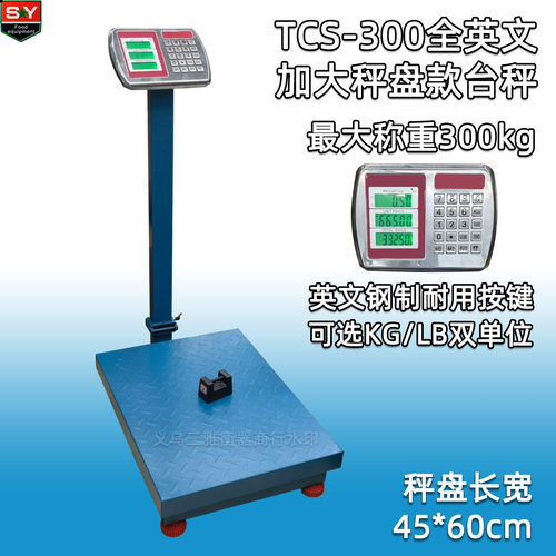 TCS-300kg加大盘电子计价秤