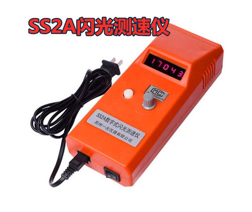 原装新款SS2A数字式频闪测速仪