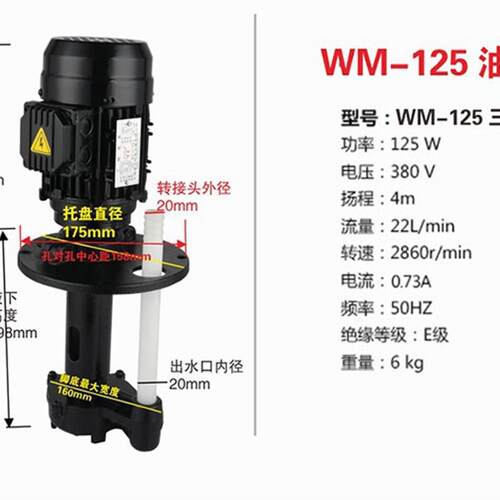 机床磨散热冷却循环铣耐腐WM车床水泵光学防腐蚀三相380V油泵电泵