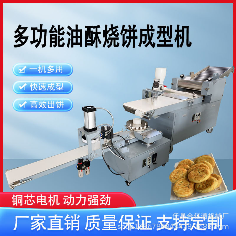 仿手工麻酱烧饼成型机带字烧饼机多功能油盐火烧机设备坯子机
