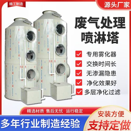 pp喷淋塔废气处理设备不锈钢工业洗涤塔酸雾水淋除尘除雾器净化塔