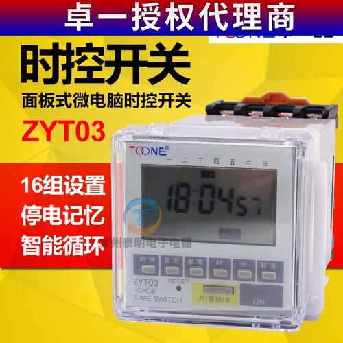 卓一ZYT03面板式DHC8微电
