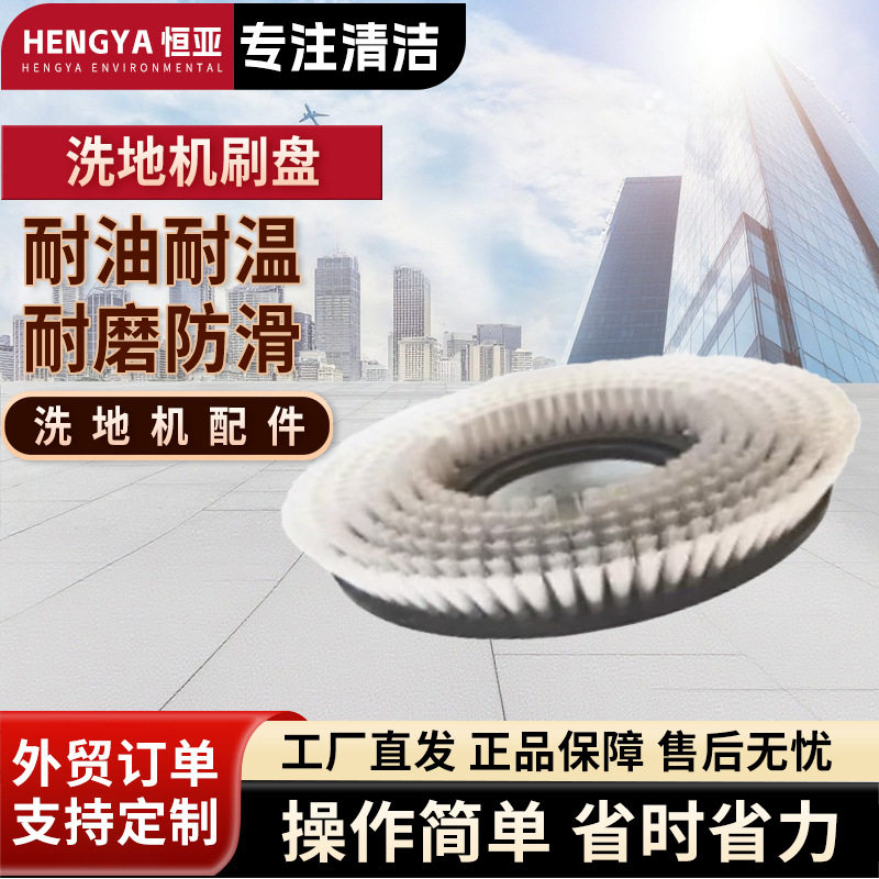 洗地机圆盘刷自动洗扫机盘刷手推擦洗地刷子地库地面洗地机盘刷