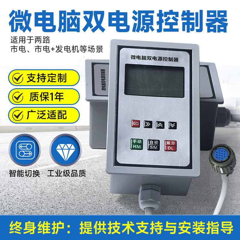 微电脑双电源控制器液晶