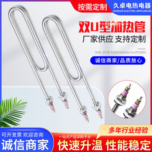 批发不锈钢双U型电热管