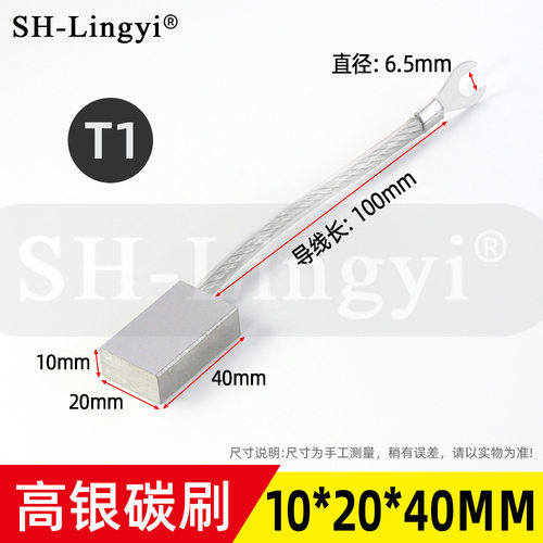船用尾轴接地高银碳刷10*20*40mm-T1型 J390-1船用银滑环 碳刷架