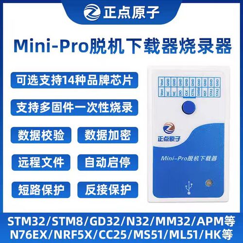 正点Mini-Pro脱机下载器S
