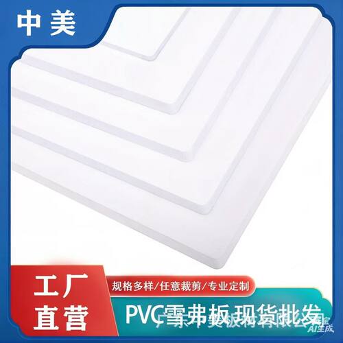 PVC发泡5mm白色裱画广告板