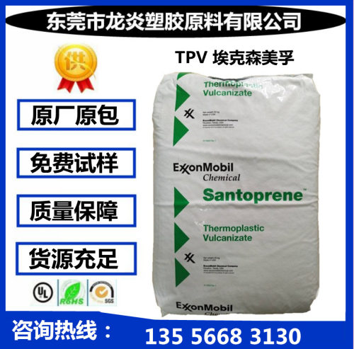 TPV/埃克森/121-50E500 耐老化 高弹性 汽车密封条