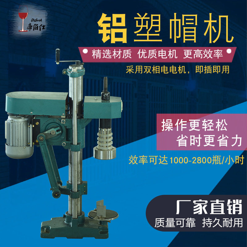 铝缩帽机铝箔胶帽封口机热缩帽机 铝盖封口机锡帽机旋盖机 封酒瓶