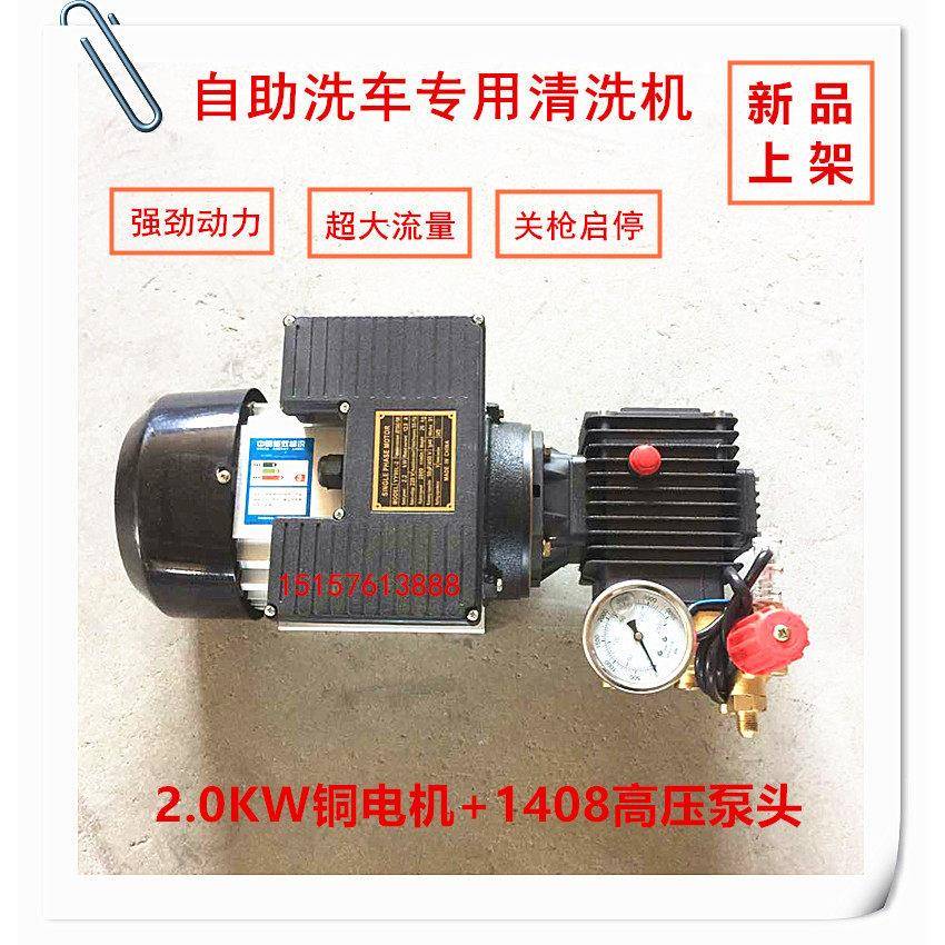 厂家直销高压清洗机自助洗车机器投币刷卡设备配套大功率全铜洗机