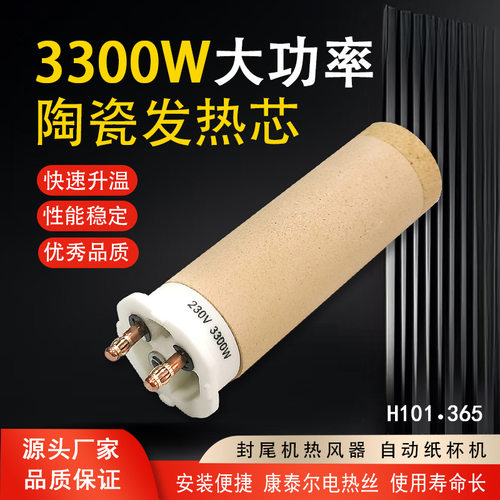 3300W热风器封尾机发热丝蜂窝陶瓷发热芯101.365加热管纸杯机配件
