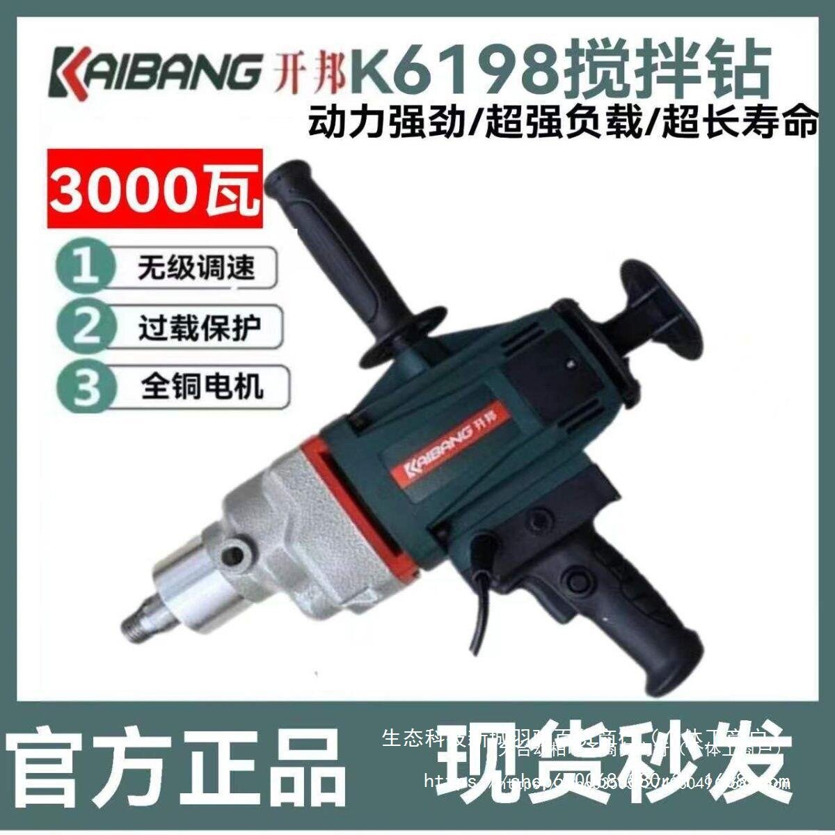 开邦K6198大功率手持式搅拌腻子粉油漆涂料砂浆搅拌机工程其它