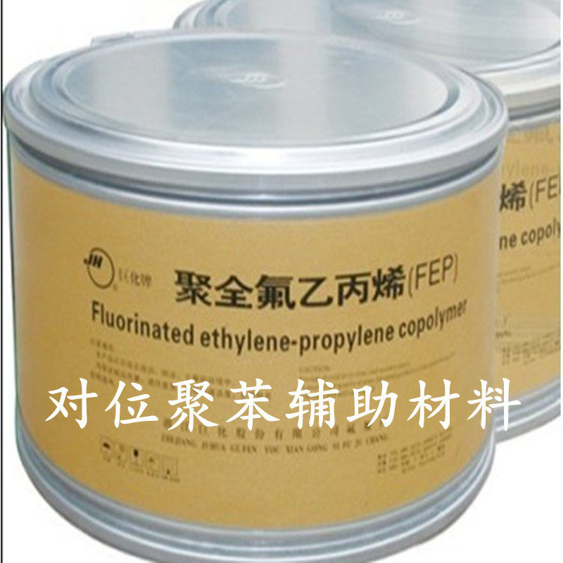PPL/FEP对位聚苯添加填料