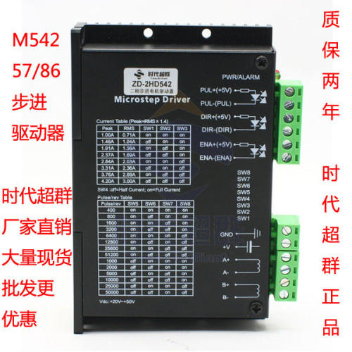 DM542两相步进驱动器57