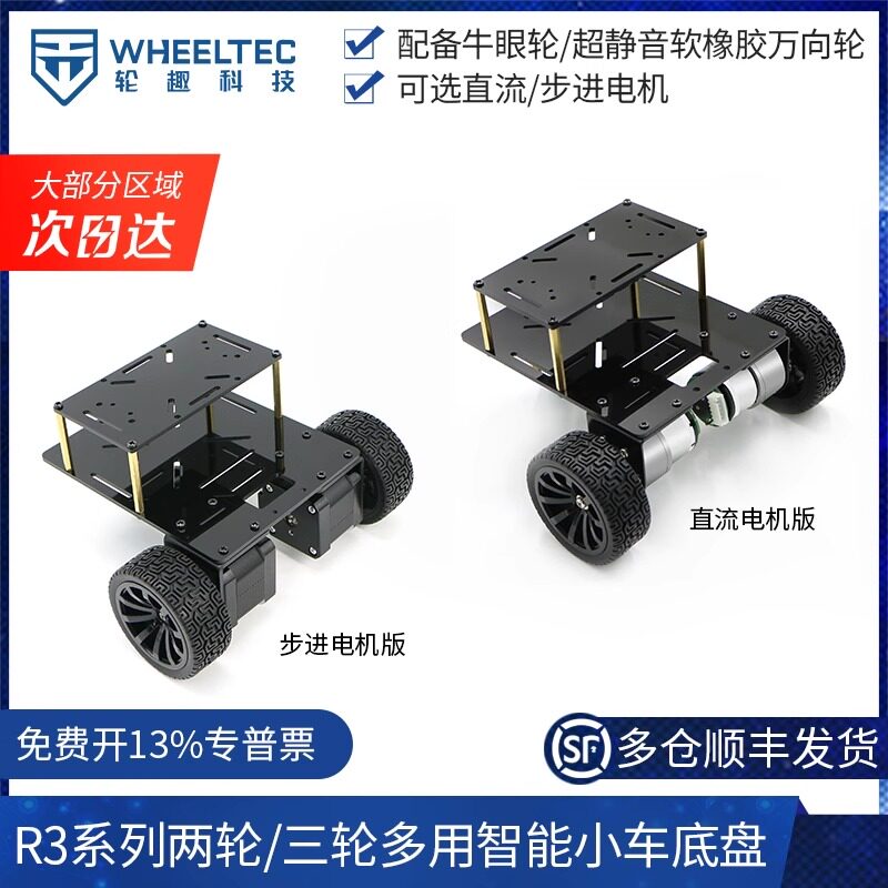 R3系列两轮三轮多用智能