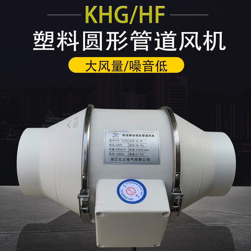 HF塑料外转子圆型管道风机HF-100/125/150/200/250/315抽风排气扇