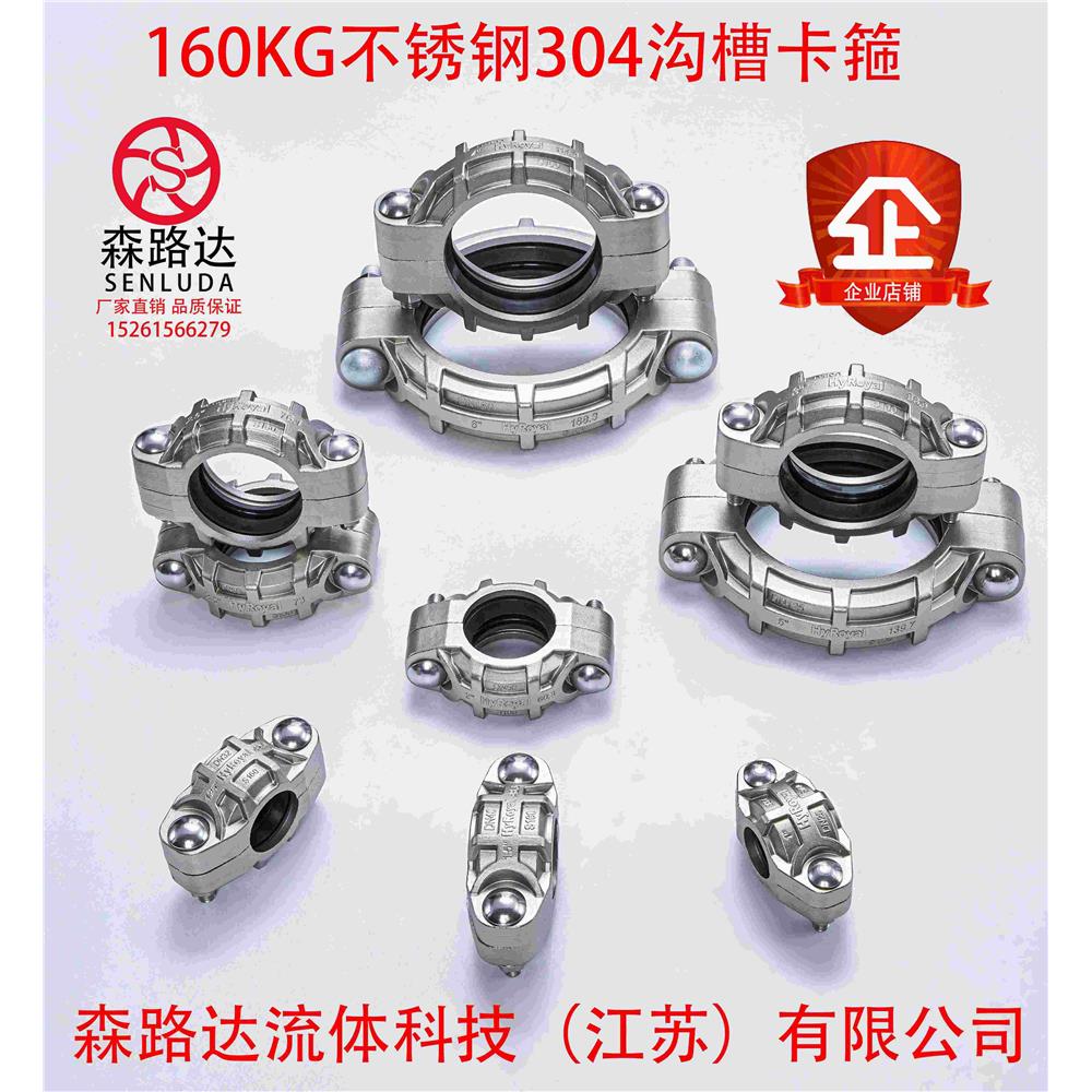 304超高压拷贝林卡箍160k
