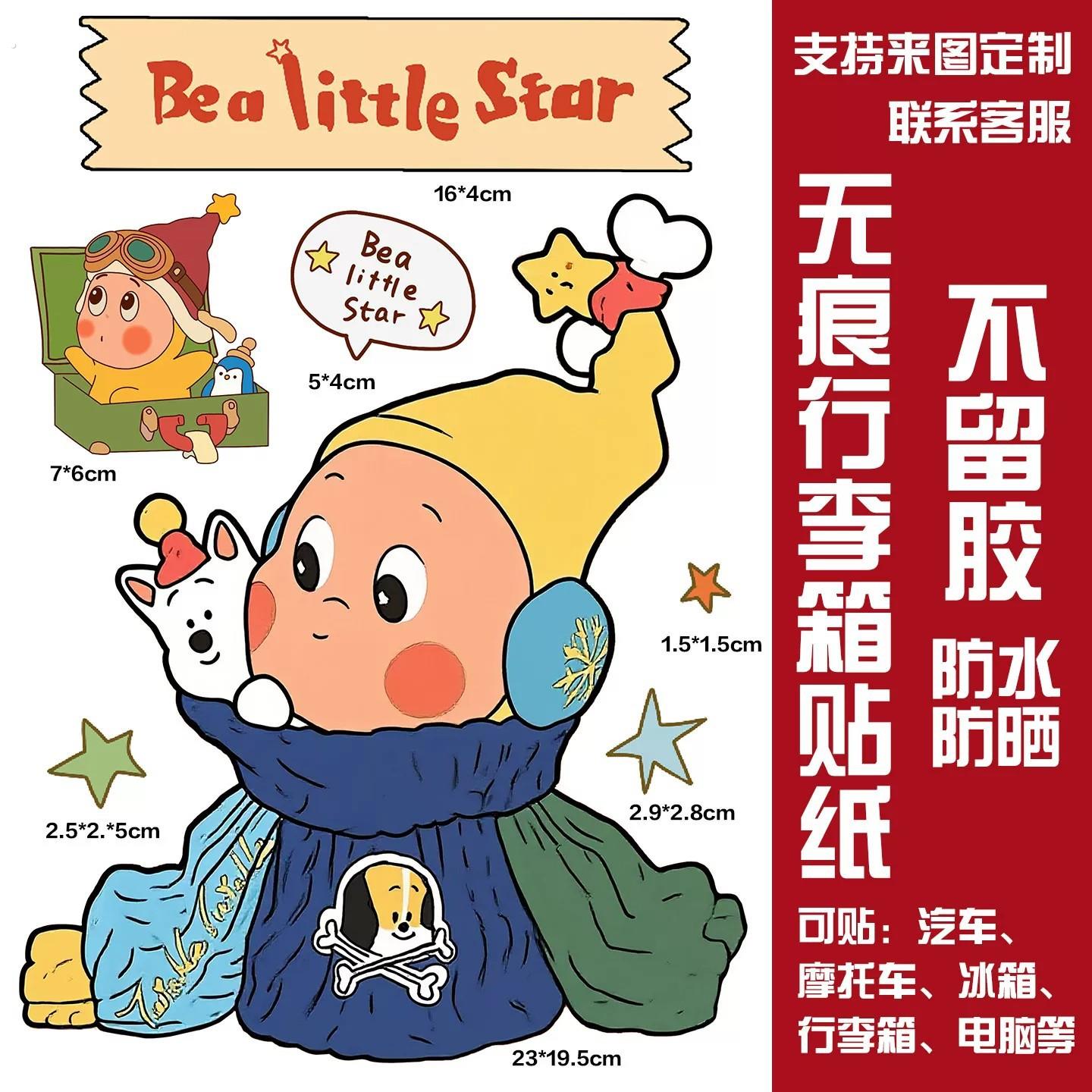 可爱星星人创意贴纸划痕遮挡贴画电动车垃圾桶装饰贴画