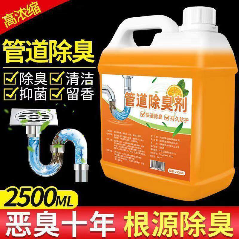 管道除臭剂下水道厨房厕所地漏卫生间管道强力去味反味清洁除臭液