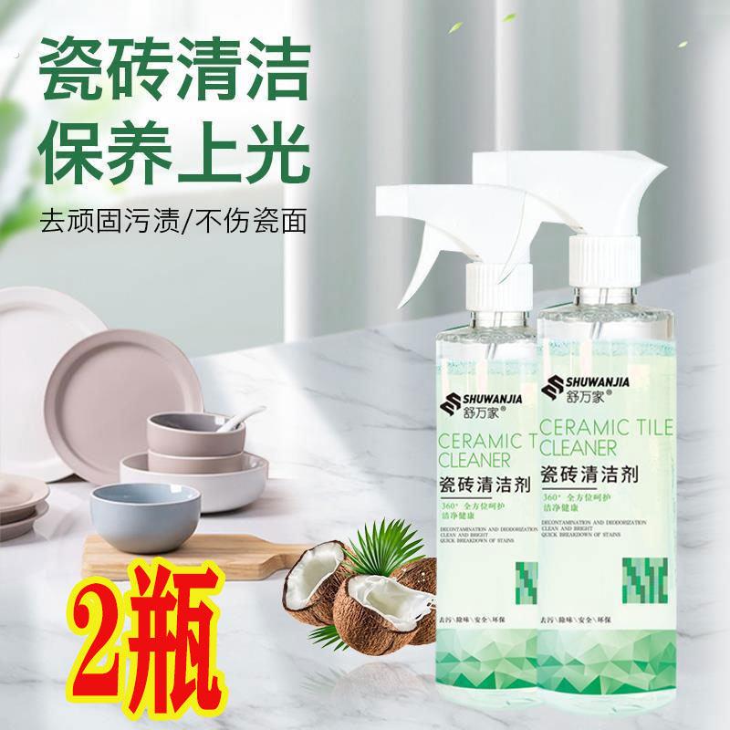 家用瓷砖清洁剂厕所卫生间浴室地面水龙头光亮去污保养神器