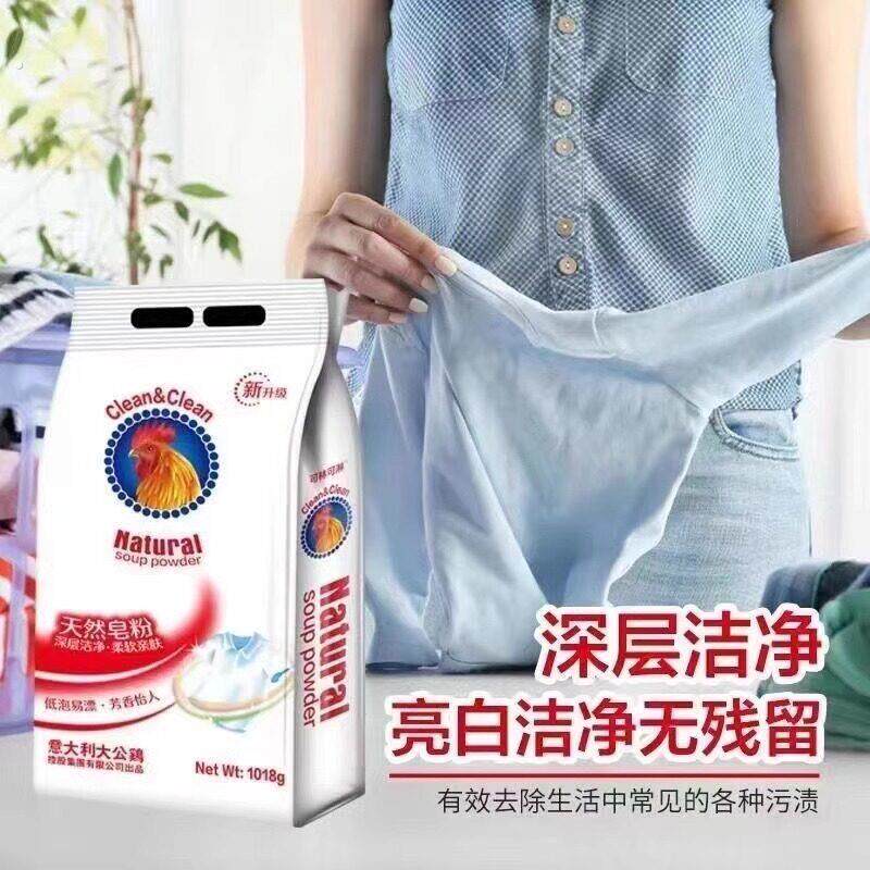 大公鸡天然皂粉肥皂粉小白鞋衣物去污去渍意大利洗衣粉官方正品店
