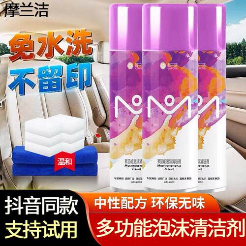 多功能泡沫清洁剂轻丽洁车家两用汽车内饰厨房清洗剂