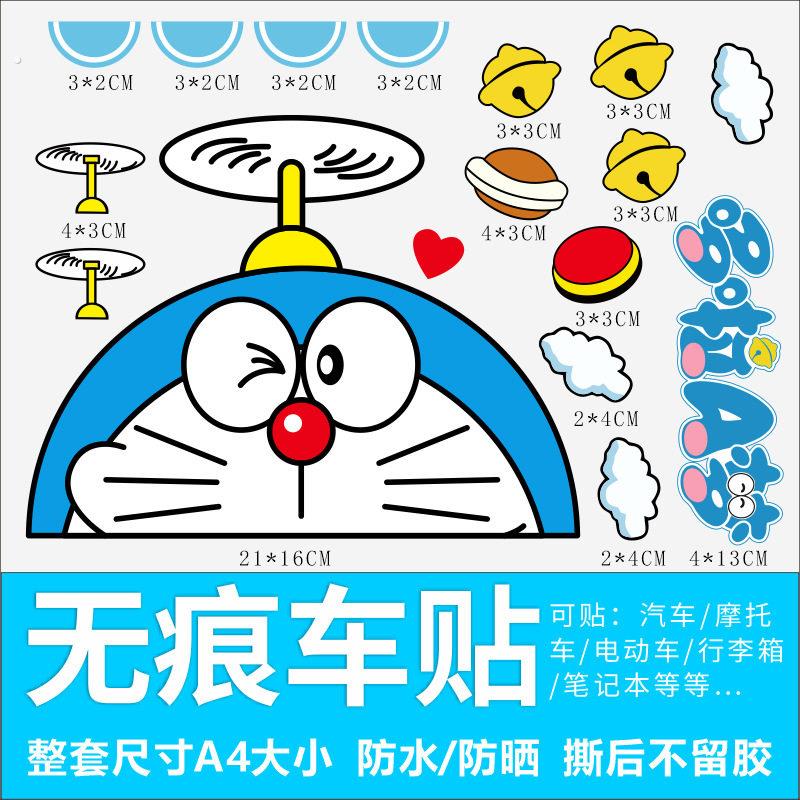 哆啦a梦卡通贴纸小箱收纳箱装饰画笔记本电脑电动车摩托车贴画