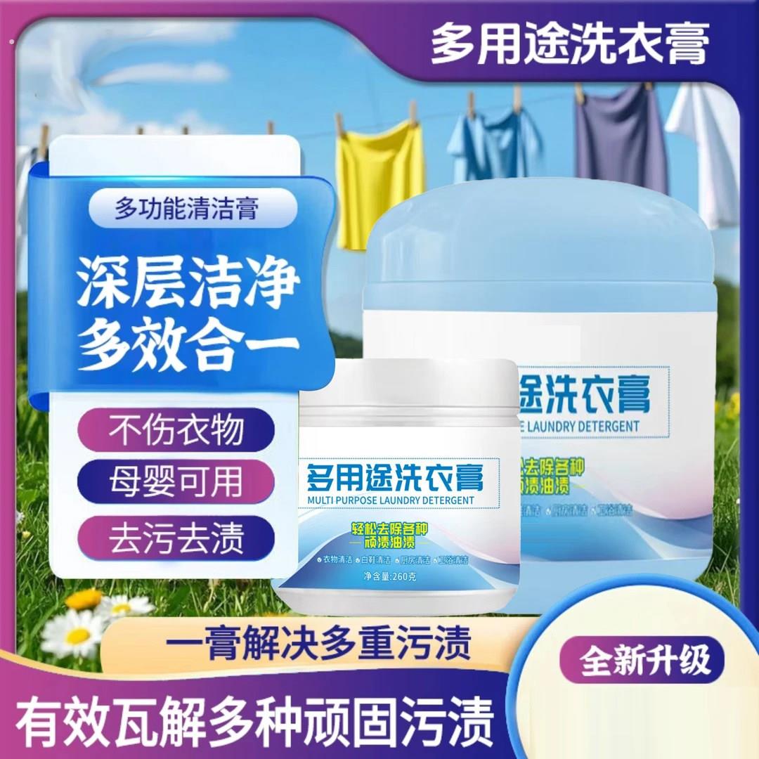 多用途洗衣膏丁福同款鞋服活化剂衣物去除污渍白衣白鞋清洗家用