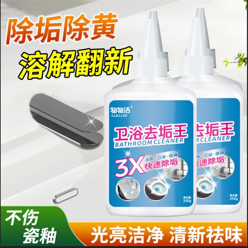 浴室除垢王化妆室马桶厕所除垢除黄清洁去污除味洗手台瓷砖