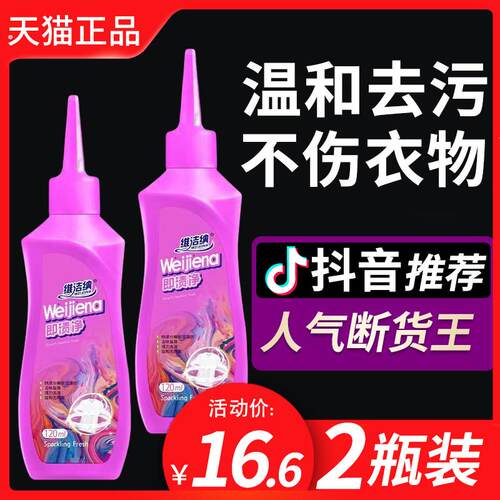维洁纳即渍净衣服发霉去污剂去霉斑白色衣服发黄洗白血渍神器正品