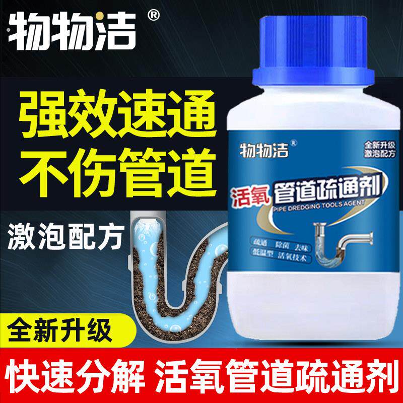 活氧管道疏通剂毛发溶解剂通下水道厨房水槽排水管道堵塞疏通神器