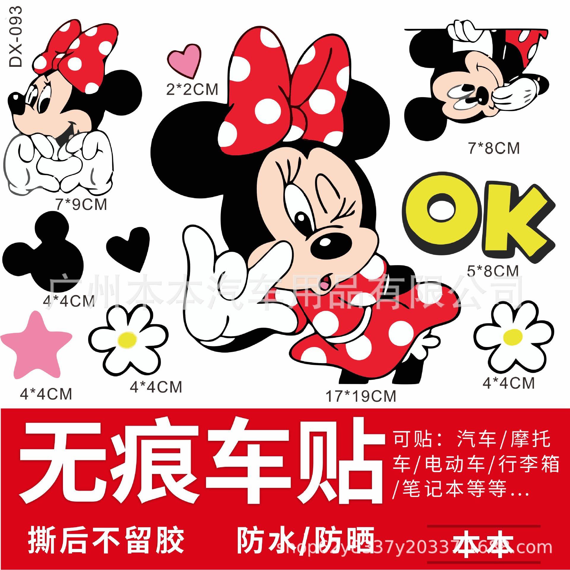 米奇米妮贴纸电动车贴行李箱笔记本电脑手机ipad水杯装饰贴画防水