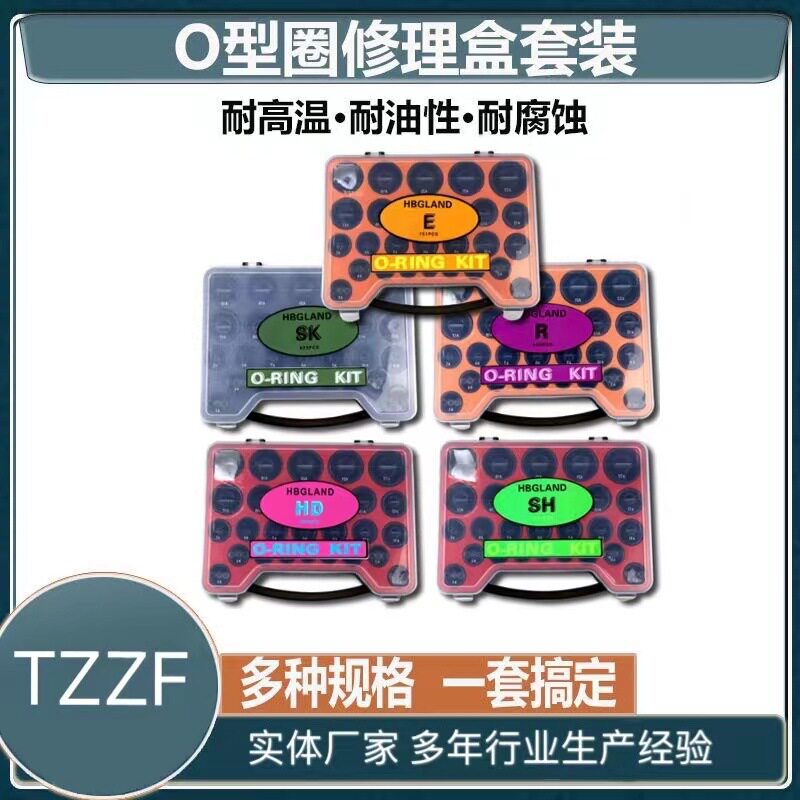 挖掘机大盒手提套装盒装O型橡胶圈密封件油封配件耐高温现货