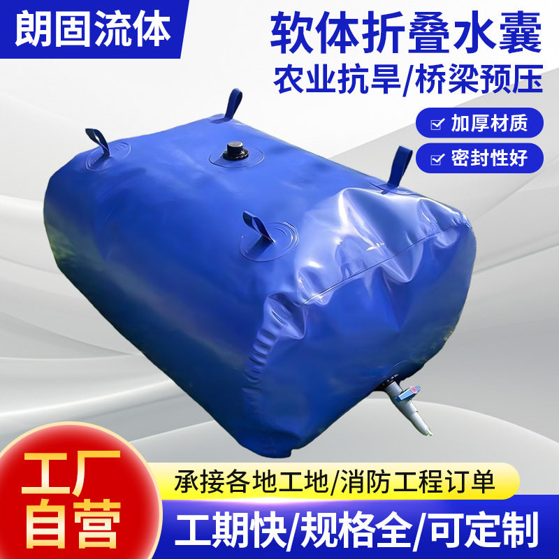 升级抗压耐磨农业1-20吨浇地抗旱软体储水袋大容量桥梁预压水袋