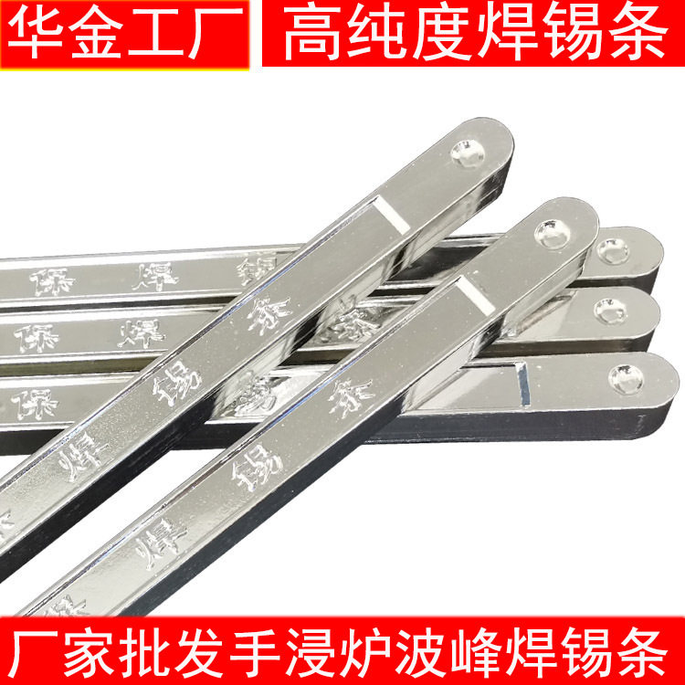 华金Sn63有铅焊锡条波峰焊手浸