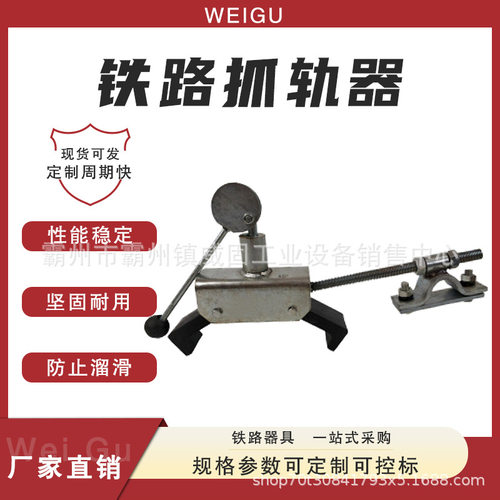 铁路抓轨器轨道梯车防侧翻装置接触网梯车抓轨器梯车防倾器