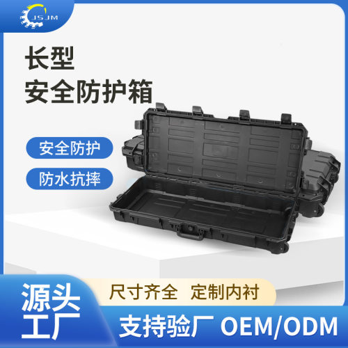 工厂批发防震安全防护箱长型便携工具箱仪器设备箱仪表防水防震