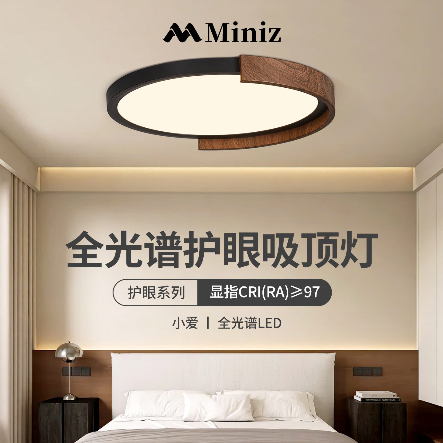 意式中古卧室吸顶灯日式复古胡桃木纹主卧房间灯全光谱护眼书房灯