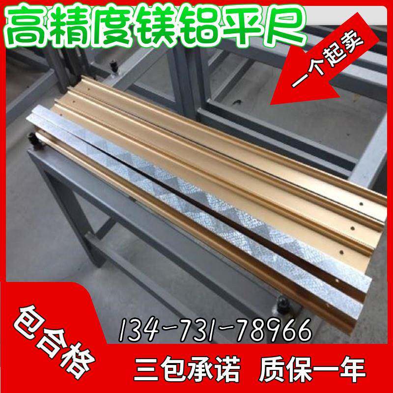 【迈达】高精度镁铝平尺 镁铝合金测量平尺 轻型平行平尺工字平尺