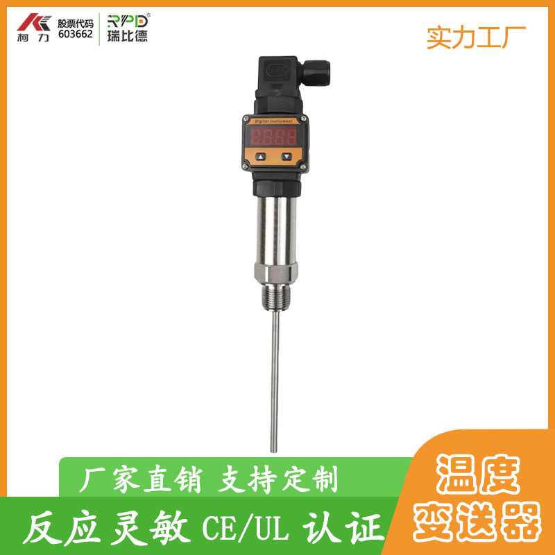 LCD数显温度变送器4-20mA同步