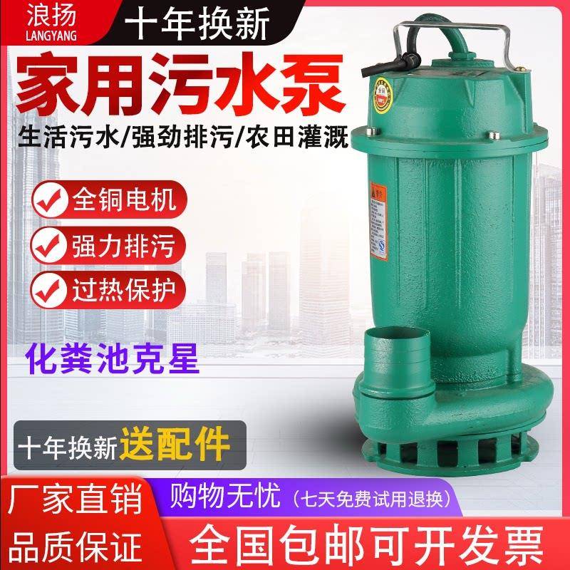 家用小型污水泵220V农用化粪池抽水抽粪机高扬程潜水泵380V排污泵