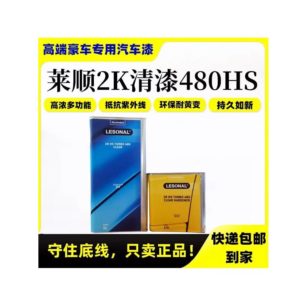 莱顺进口新劲清漆480套装 高浓罩光透明光油 划痕修补快干清漆