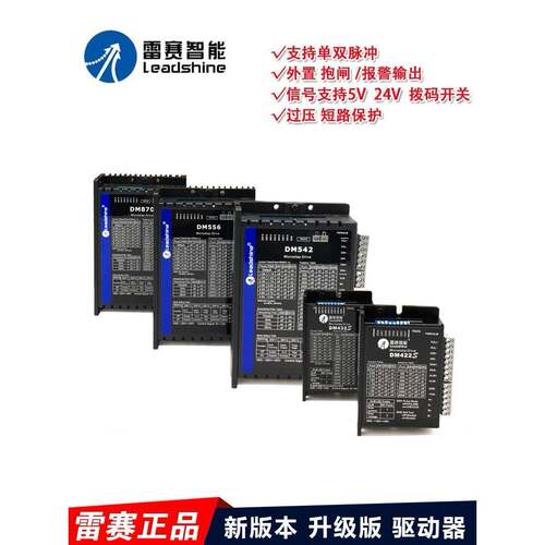 深圳雷神Dm422 Dm542 Dma860H 882S Dm870数字两相步进驱动器